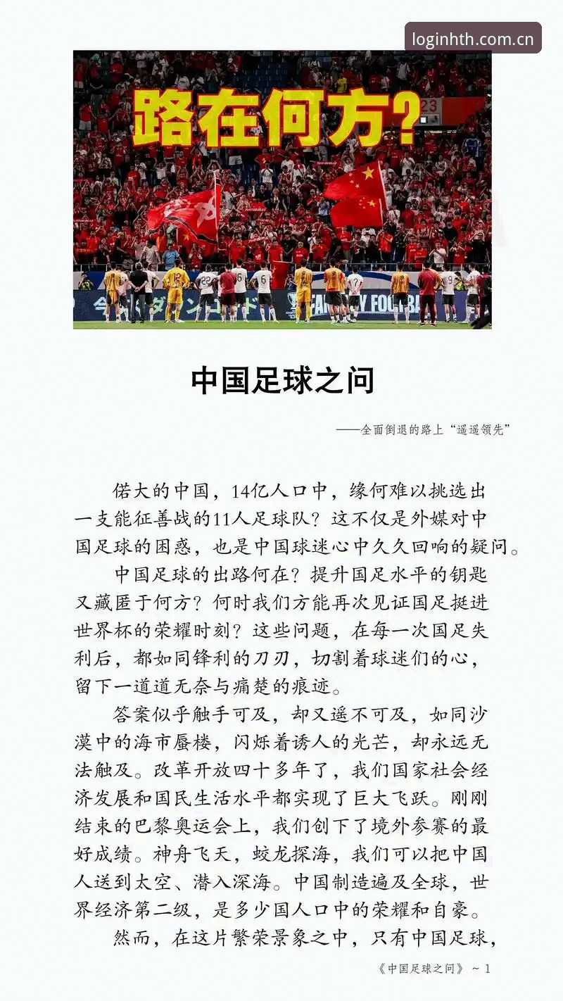 足协禁足名单深度解析：实用知识助你看懂中国足球反腐风暴