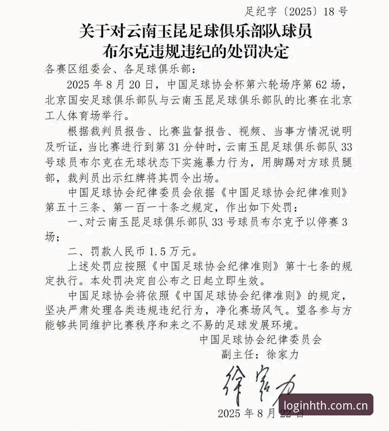 足协第三批禁足名单深度分析：终身禁足与五年处罚背后的行业整肃逻辑